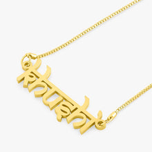 Load image into Gallery viewer, Desi Style English Name Necklace
